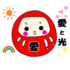 [LINEスタンプ] 愛だるま 1