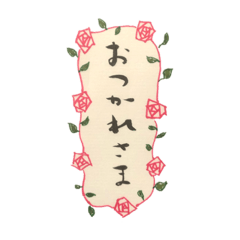 [LINEスタンプ] おつかれさま、花柄など