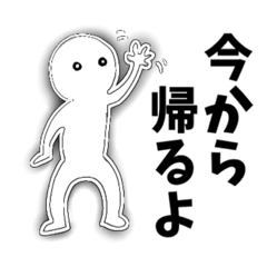 [LINEスタンプ] 白人間の「今から帰るよ」がいっぱい