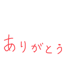 [LINEスタンプ] 【手書きのスタンプ】