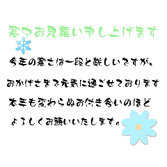 [LINEスタンプ] 寒中お見舞い、