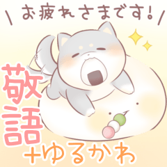 [LINEスタンプ] 敬語♡心にやさしい♡毎日ゆるかわスタンプ