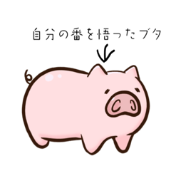 [LINEスタンプ] いろんな豚①