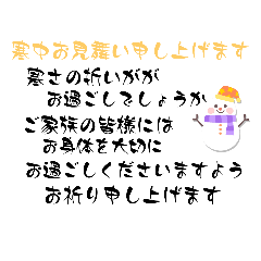 [LINEスタンプ] 寒中お見舞い2