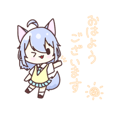 [LINEスタンプ] おおかみちゃん。