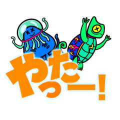 [LINEスタンプ] 「カメのレオン」と「エイのリアン」