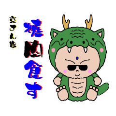 [LINEスタンプ] 龍食2