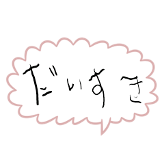 [LINEスタンプ] こども文字（サンプル）