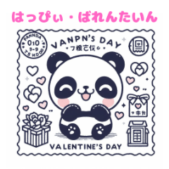 [LINEスタンプ] バレンタインパンダ