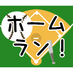 [LINEスタンプ] 【飛び出すver.】野球のシンプル応援