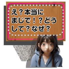 [LINEスタンプ] 驚く女の子 木目ボードメッセージ