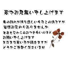 [LINEスタンプ] 寒中お見舞い6