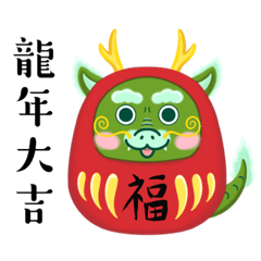 [LINEスタンプ] 辰年の達磨