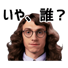 [LINEスタンプ] いや、誰？！5【カオスなのに日常使える】