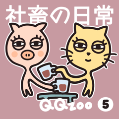 [LINEスタンプ] QQzoo5：社畜の日常 -NEW