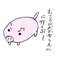 [LINEスタンプ] ぶたのぶうちゃん むこうがおかゆうえん編