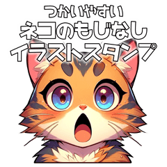 [LINEスタンプ] 使いやすいネコのもじなしイラストスタンプ