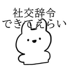 [LINEスタンプ] ほんとうにえらいね