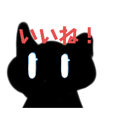 [LINEスタンプ] 黒猫カルクのスタンプ第一弾