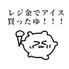 [LINEスタンプ] バイトがんばれ うゆゆちて