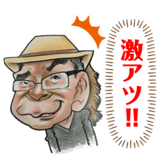 [LINEスタンプ] クドいオヤジのスタンプ集