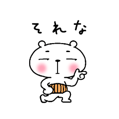 [LINEスタンプ] 【友達】白くま『はらまっきー』