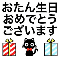 [LINEスタンプ] 猫が好き♡5【誕生日と伝わるメッセージ】
