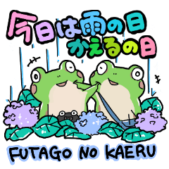 [LINEスタンプ] 雨の日のふたごのかえる