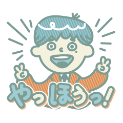 [LINEスタンプ] 『使いやすい挨拶と返事用』やっほうず！