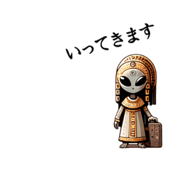 [LINEスタンプ] 古代宇宙人⁉️