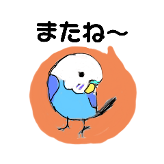 [LINEスタンプ] 青いインコ。オーちゃん