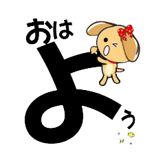 [LINEスタンプ] mihoのわんこスタンピーだ