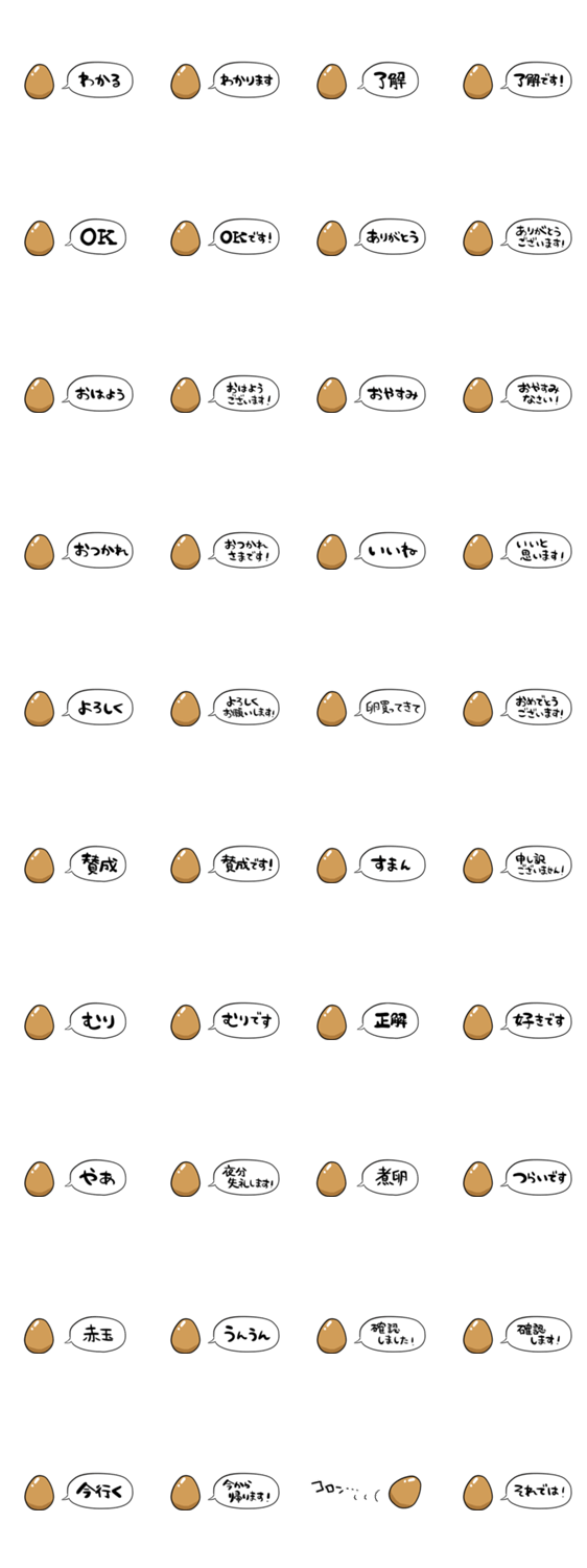 【省スペース】しゃべる煮卵のスタンプ詳細