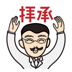 [LINEスタンプ] 生誕150周年 毎日使える！日立の小平さん