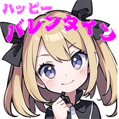 [LINEスタンプ] 活発少女のお気持ちスタンプ(バレンタイン)