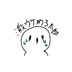 [LINEスタンプ] むちむちおばけの返事