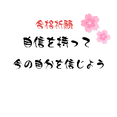 [LINEスタンプ] 合格祈願3