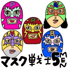 [LINEスタンプ] マスク戦士5MEN