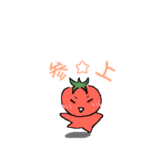 [LINEスタンプ] ☆お野菜ばたけっ☆