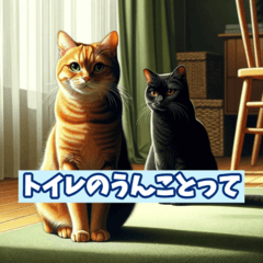 [LINEスタンプ] 茶とらと黒猫のスタンプ