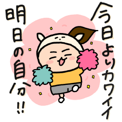 [LINEスタンプ] ちびポジ