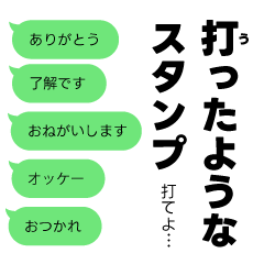 [LINEスタンプ] まるで打ったような吹き出し時短スタンプ