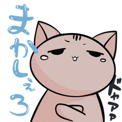 [LINEスタンプ] 伝えるかぎしっぽのカギにゃん