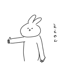 [LINEスタンプ] 5本指立てれるタイプのうさぎ。