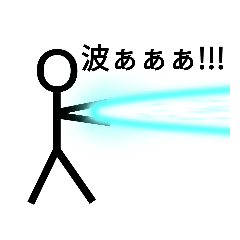 [LINEスタンプ] 棒人間「戦う」スタンプ！