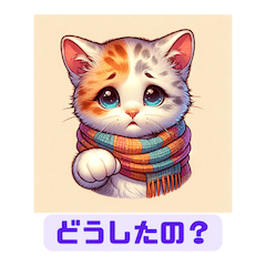 [LINEスタンプ] マフラー子猫