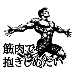 [LINEスタンプ] 筋肉大好きマッチョのための日常スタンプ