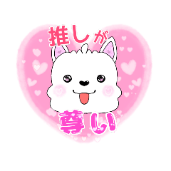 [LINEスタンプ] サモエドの推し活