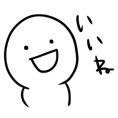 [LINEスタンプ] とにかくいいねというスタンプ