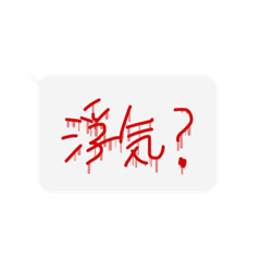 [LINEスタンプ] 手書きメンヘラ